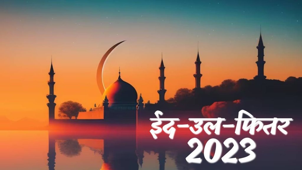Eid-Ul-Fitr 2023 Date | Eid 2023 Kab Hai | Eid Al-Fitr 2023 timing