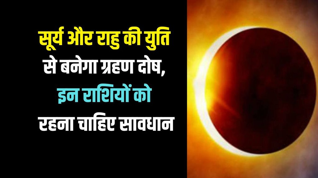 rahu and surya ki yuti, grahan yog