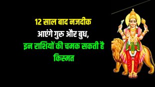 jupiter and mercury ki yuti, guru and budh conjuction