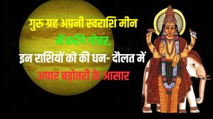 guru gochar in meen, guru transit in pisces