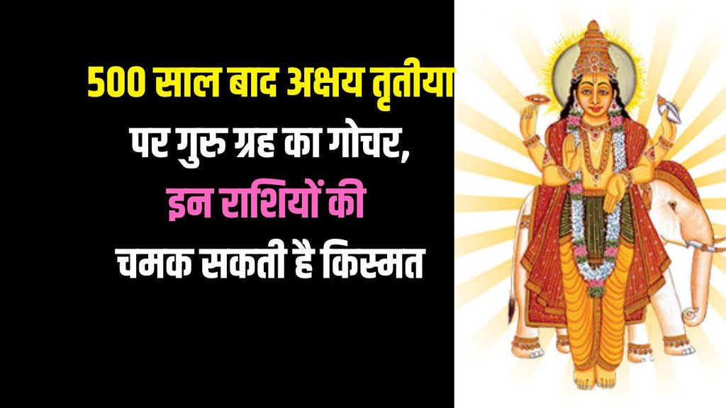 guru gochar, guru ka mesh me gochar