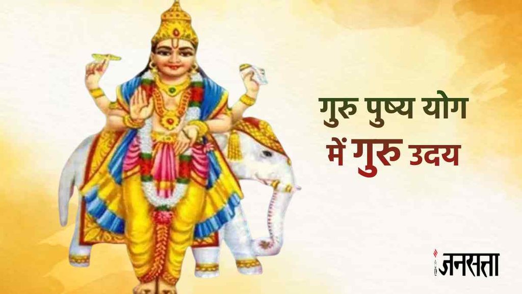 Guru uday 2023, guru uday in mesh, jupiter, zodiac sign Guru uday 2023, guru uday in mesh, jupiter, zodiac sign