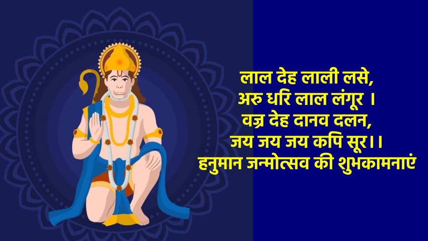 Hanuman Jayanti 2023 | Hanuman Jayanti Wishes | Hanuman Janmotsav 2023