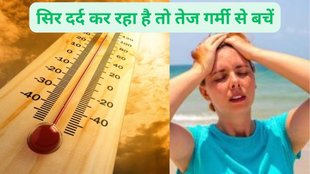 What is loo, what is loo or heat wave symptoms, loo preventive tips,क्या होता है लू लगना? एक्सपर्ट से जानें इसके लक्षण और बचाव के उपाय,