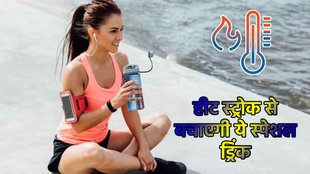 summer drink, tips to prevent heat stroke, summer tips, summer drinks, loo se bachne ka tarika,