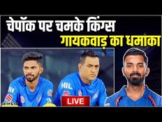 live csk vs lsg mid Innigs: Chepauk में चमके सुपर किंग्स, Gaikwad और Devon Conway ने किया धमाका
