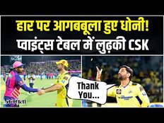 CSK vs RR Highlights 2023: RR के खिलाफ CSK को मिली 32 रनों से मात, टॉप पर पहुंची Rajasthan Royals