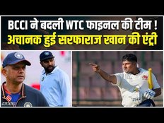 WTC Final: BCCI ने बदली WTC फाइनल की टीम, अचानक हुई Sarfaraz Khan समेत 5 खिलाड़ियों की एंट्री !
