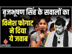 Wrestlers Protest: Brijbhushan Singh पर फिर बिफरी Vignesh Phogat, कुछ यूं दिया जवाब!| Jantar Mantar