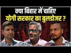 Bihar Violence पर क्या बोली जनता, कहा- यहां भी चाहिए ‘योगी मॉडल’ वाली सरकार