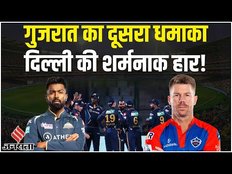 DC VS GT Live Post Match: Gujarat ने दूसरे मैच में भी दिखाया दम, Delhi Capitals को दी करारी मात