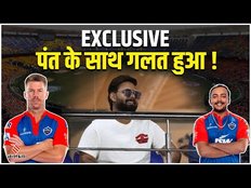 Rishabh Pant EXCLUSIVE: होम ग्राउंड में अपनी टीम को चीयर करने पहुंचे Pant, लेकिन टीम ने किया निराश
