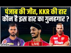 Live kkr vs pbks post match: Punjab ने दी KKR को 7 रन से मात, Arshdeep Singh बने मैच के हीरो