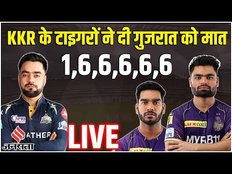 KKR vs GT Post Match LIVE: KKR ने रोमांचक मैच में दी Gujarat को मात, Rinku Singh बने जीत के हीरो