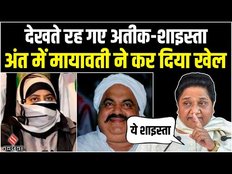 UP Nagar Nikay Chunav 2023: अतीक अहमद के परिवार को टिकट देगी BSP, मायावती ने खुद किया ऐलान