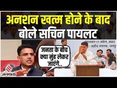 Sachin Pilot-Ashok Gehlot में तनातनी जारी, अनशन खत्म होने के बाद कसा तंज, सुने क्या बोले?