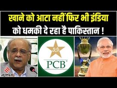 Asia Cup 2023: Pakistan की गीदड़भभकी, कहा- होगा India vs Pak मैच, चाहे हो जाए करोड़ों का नुकसान