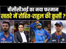 Jay shah ने जारी किया नया फरमान, खतरे Rohit-Rahul की कुर्सी?