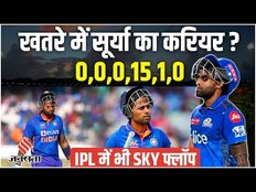 Suryakumar Golden Duck : 6 मैच में Surya 4 बार शून्य पर आउट, IPL में भी SKY हुए फ्लॉप!