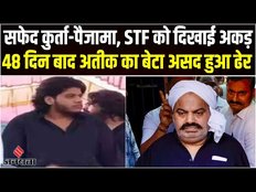 Atiq Ahmed का बेटा Asad UP STF के एनकाउंटर में ढेर, झांसी में शूटर Gulam Mohammad भी मारा गया