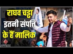 Raghav Chadha इतनी संपत्ति के मालिक है, जानिए AAP नेता किसे मानते अपना गुरू