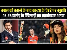 KKR vs SRH Highlights 2023: Hyderabad ने Kolkata को 23 रनों से हराया, Harry Brook ने ठोका शतक