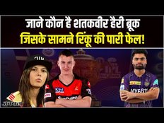 Who is Harry Brook: कौन हैं Harry Brook, जिन्होंने जड़ा IPL 2023 का पहला शतक