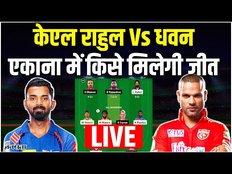 Lsg vs Pbks Fantasy 11 : Lucknow और Punjab के बीच टक्कर| lsg vs pbks Dream 11 Prediction Today Match
