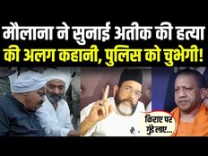Atiq- Ashraf Ahmed: अतीक-अशरफ पर तौकीर रजा ने सुनाई अलग कहानी, बोले पुलिसवालों ने खेला सारा खेल