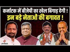 Karnataka Election: चुनाव से पहले बीजेपी से बागी हुए जगदीश शेट्टार, इन नेताओं ने भी छोड़ी पार्टी