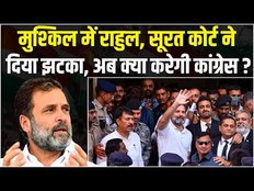 Rahul Gandhi Defamation Case : Rahul को बड़ा झटका, Surat Court ने खारिज की सजा रद्द करने वाली अर्जी