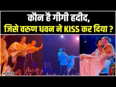 Gigi Hadid को Varun Dhawan ने गालों पर किया किस, सोशल मीडिया पर हुए ट्रोल