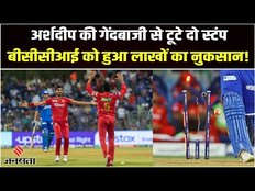 Arshdeep Singh की तूफानी गेंदबाजी से उड़ा Mumbai Indians, स्टंप तोड़ कर दिया लाखों का नुकसान |