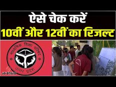 UP Board Results Live: यूपी बोर्ड रिजल्ट पर नई अपडेट, इस दिन आ सकता है 10वीं और 12वीं का रिजल्ट