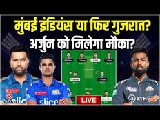 Gt Vs Mi Fantasy 11: Mumbai जीतेगी या Gujarat? Arjun को मिलेगा मौका? Gt Vs Mi Dream11 Prediction