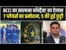 BCCI Annual Contract: BCCI ने किया Annual Contracts का ऐलान, 7 खिलाड़ियों की चांदी, 5 को हुआ नुकसान