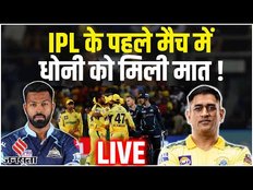 Live gt vs csk Post Match: ipl के पहले मैच में Hardik ने किया धमाका, Dhoni के धुरंधर हुए पस्त!