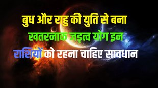 rahu and budh ki yuti, jadatva yog