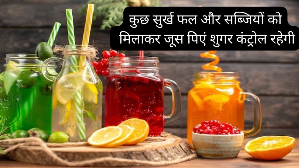 diabetes, blood sugar control tips, diabetes control diet, diet for blood sugar control,juice for sugar level, sugar level,