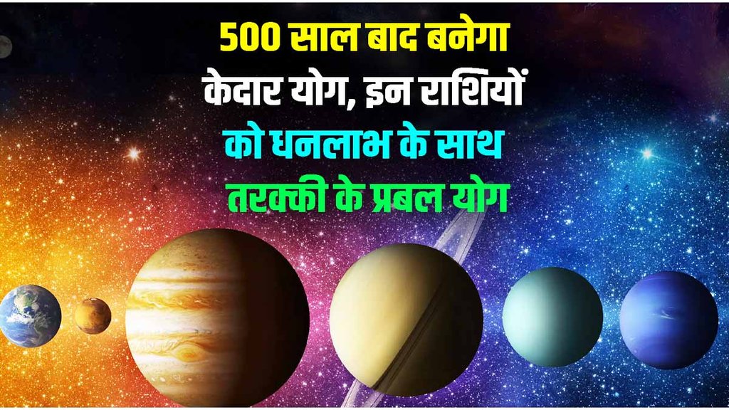 kedar yog in kundli. kedar yog