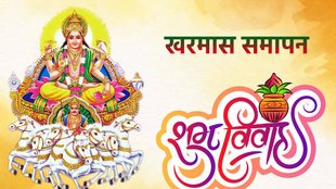 Kharmas End Date 2023, Vivah Muhurat 2023, Guru Asat 2023, June Vivah muhurat 2023, May Vivah Muhurat 2023।