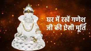 Vastu Tips, Vastu Tips For Idol, Vastu Tips for Crystal Ganesha Murti, direction for ganesha idol, घर में क्रिस्टल गणेश मूर्ति रखने के फायदे