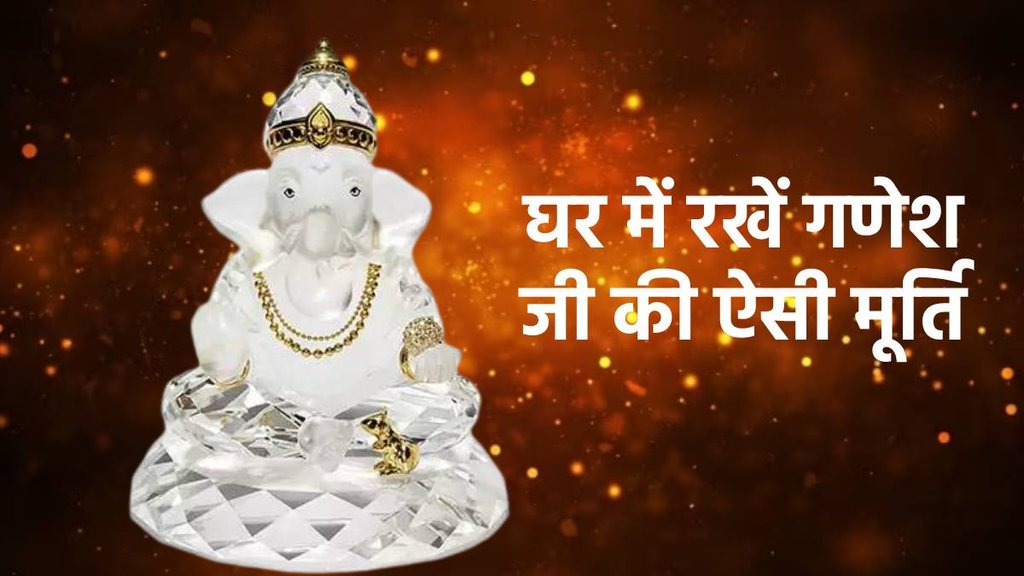 Vastu Tips, Vastu Tips For Idol, Vastu Tips for Crystal Ganesha Murti, direction for ganesha idol, घर में क्रिस्टल गणेश मूर्ति रखने के फायदे