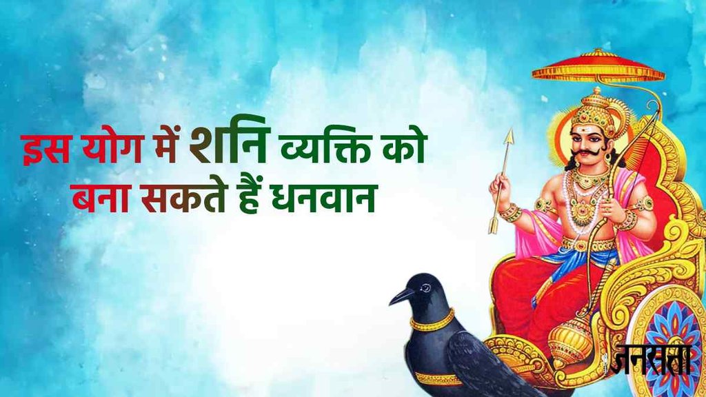 shasha yoga in kundali , lord shani, shani shasha yog