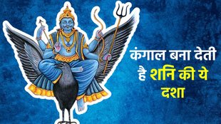 Shani grah spoil economic condition, shani sade sati and dhaiya, shani mahadashi, शनि महादशा, शनि साढ़े साती और ढैय्या, शनि के उपाय,