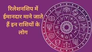 Loyal zodiac sign, lucky zodiac sign