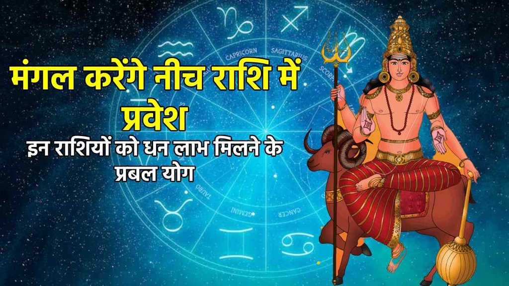 Mangal gochar 2023, mars transit cancer 2023