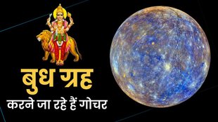 budh gochar in leo, mercury planet gochar