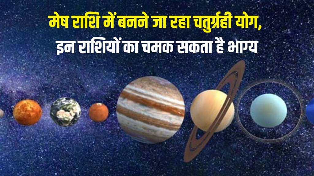 mesh me chaturgrahi yog, four planet conjuction