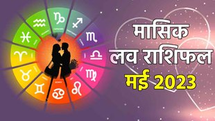 Love Monthly Horoscope, Love Monthly Horoscope may 2023